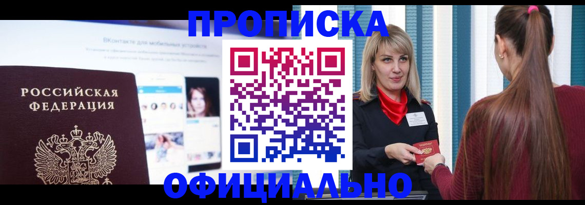 временная регистрация для школы в Арсеньеве